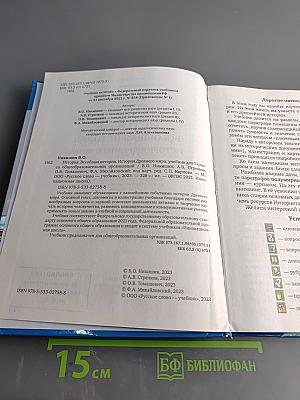 История. Всеобщая история. История древнего мира. Учебник для 5 класса общеобразовательных организаций