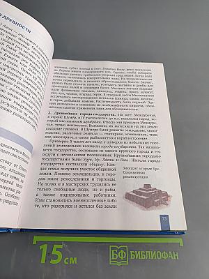 История. Всеобщая история. История древнего мира. Учебник для 5 класса общеобразовательных организаций