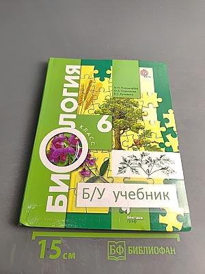 Биология 6 класс
