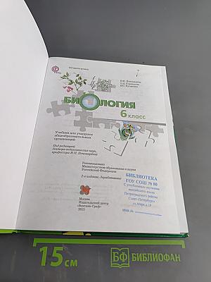 Биология 6 класс