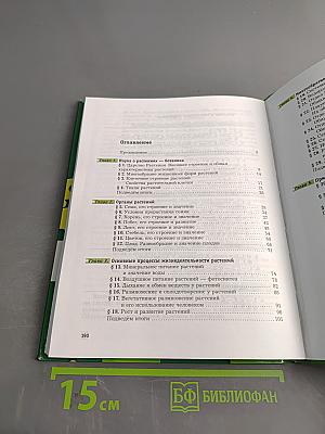 Биология 6 класс