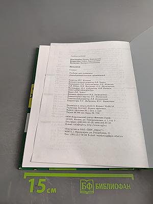 Биология 6 класс