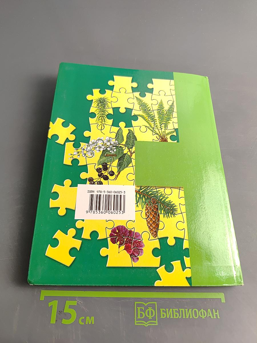 Биология 6 класс