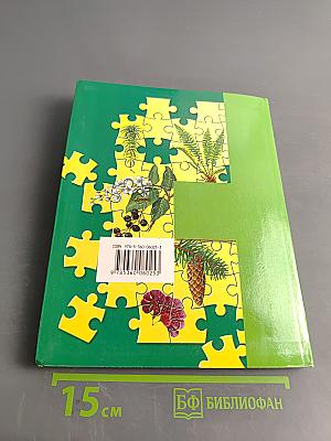 Биология 6 класс