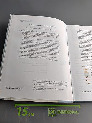 История России. 10 класс. Базовый и углублённый уровни. Учебник для учащихся общеобразовательных организаций