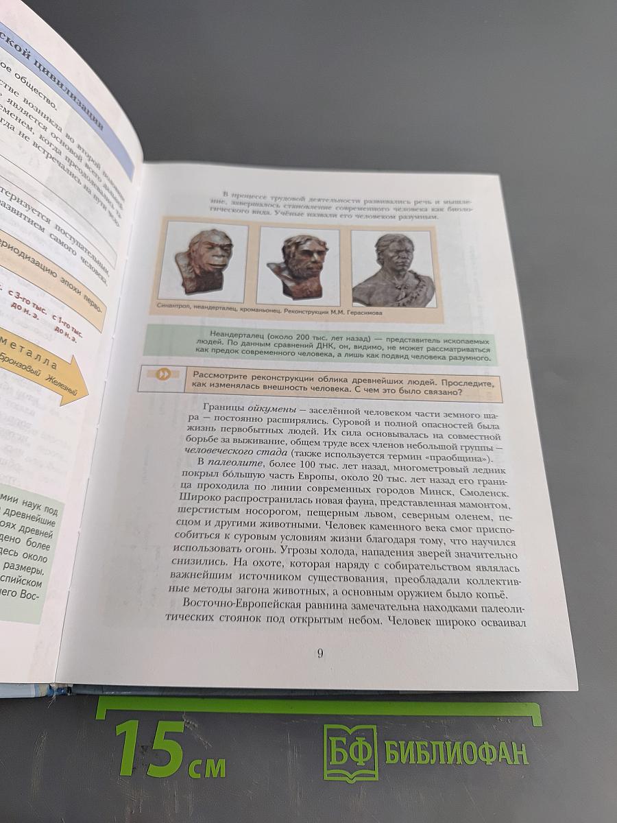 История России. 10 класс. Базовый и углублённый уровни. Учебник для учащихся общеобразовательных организаций