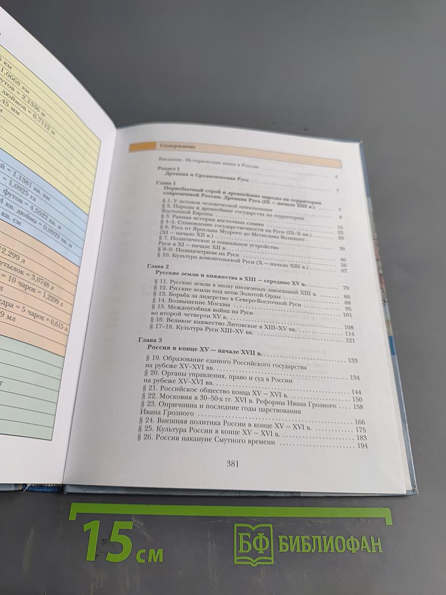 История России. 10 класс. Базовый и углублённый уровни. Учебник для учащихся общеобразовательных организаций