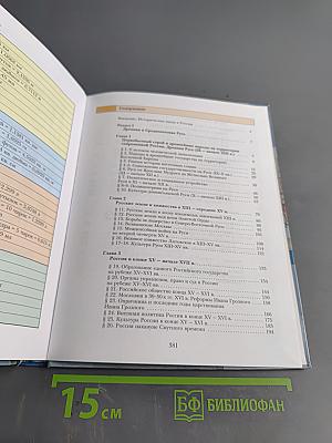 История России. 10 класс. Базовый и углублённый уровни. Учебник для учащихся общеобразовательных организаций