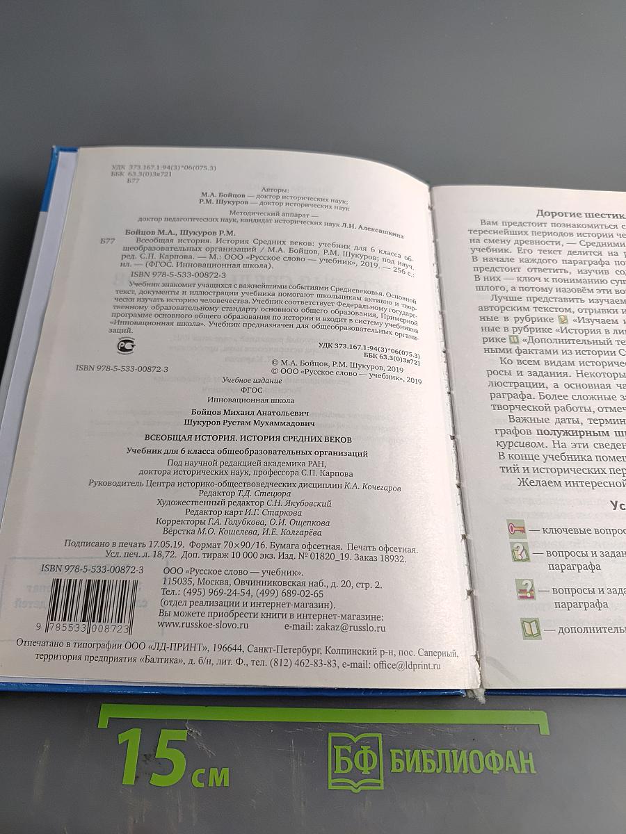 Всеобщая история. История средних веков. Учебник для 6 класса общеобразовательных организаций