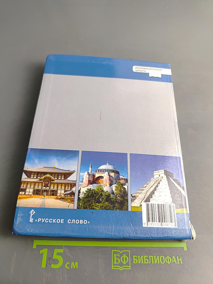 Всеобщая история. История средних веков. Учебник для 6 класса общеобразовательных организаций