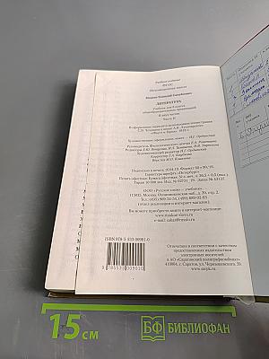 Литература. Учебник для 8 класса общеобразовательных организаций. Часть II