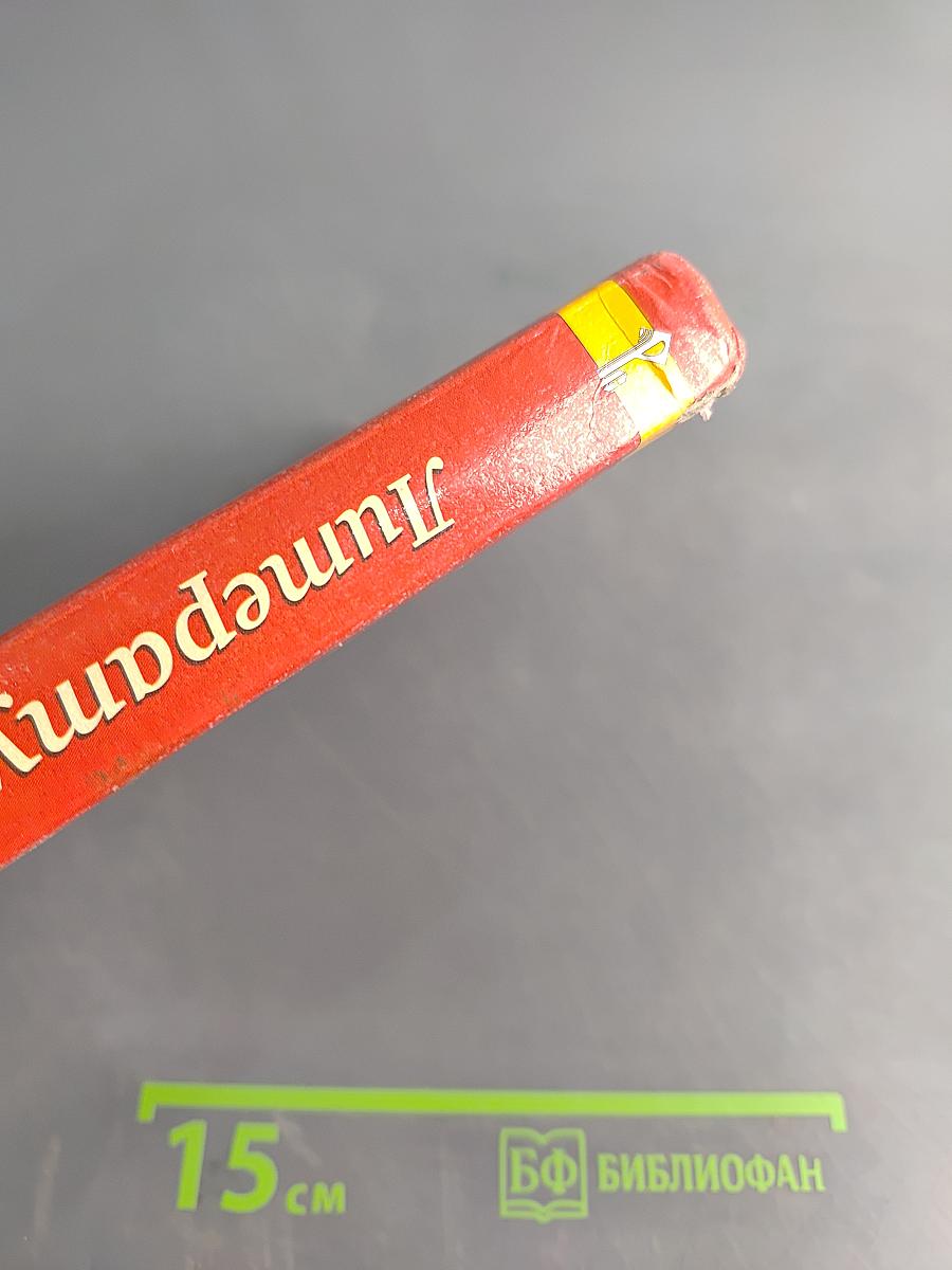 Литература. Учебник для 8 класса общеобразовательных организаций. Часть II