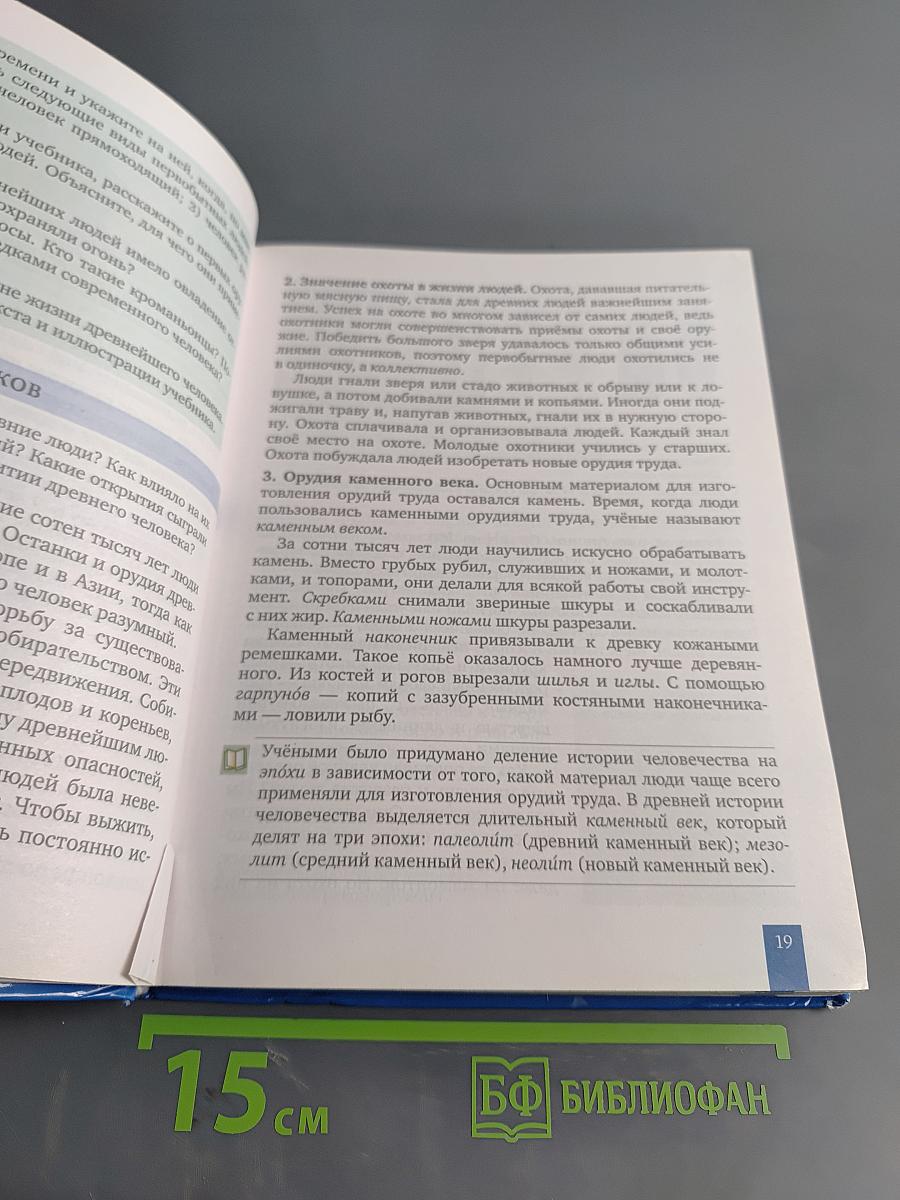 Всеобщая история. История Древнего мира. Учебник для 5 класса общеобразовательных организаций