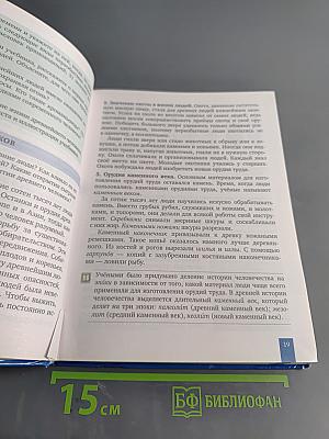 Всеобщая история. История Древнего мира. Учебник для 5 класса общеобразовательных организаций