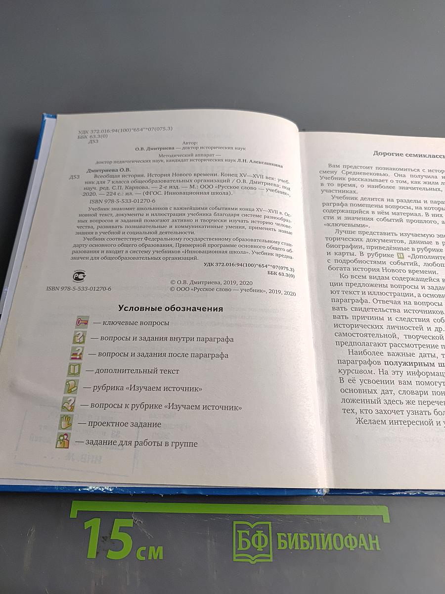 Всеобщая история. История нового времени. Конец XV–XVII век. Учебник для 7 класса общеобразовательных организаций