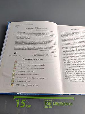 Всеобщая история. История нового времени. Конец XV–XVII век. Учебник для 7 класса общеобразовательных организаций