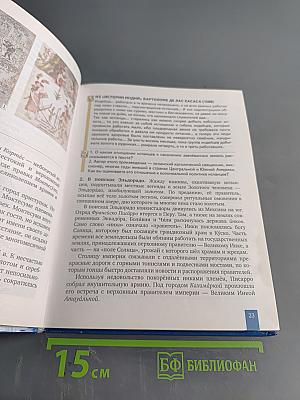Всеобщая история. История нового времени. Конец XV–XVII век. Учебник для 7 класса общеобразовательных организаций