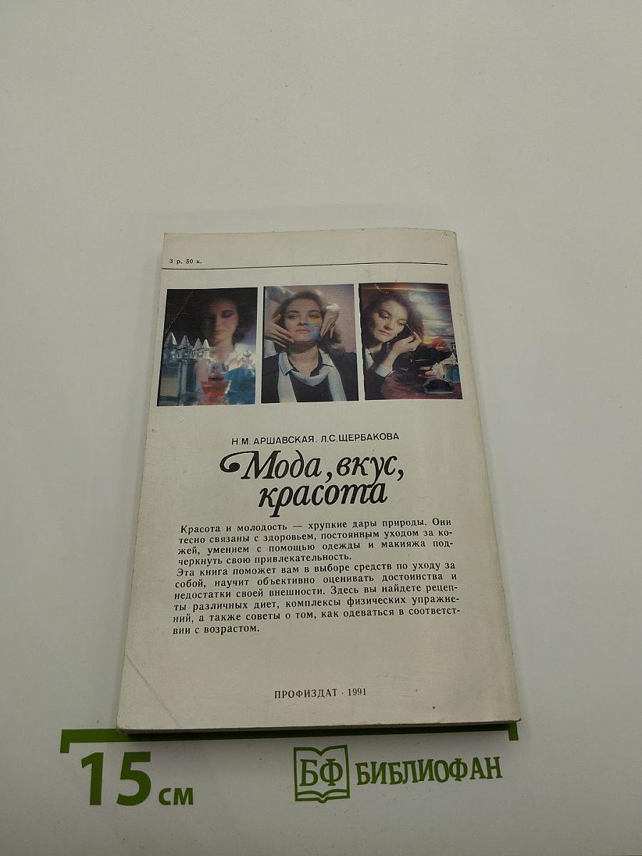 Мода, вкус, красота