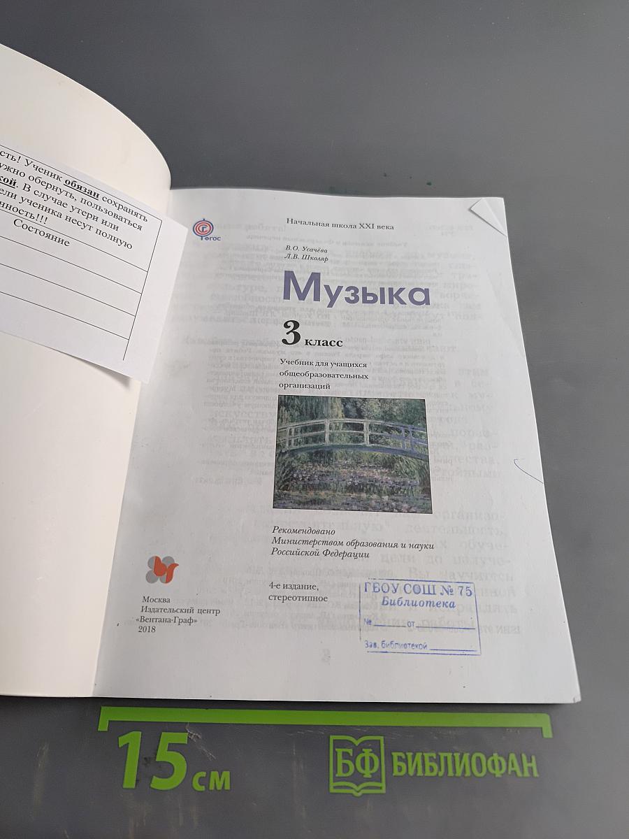 Музыка. 3 класс