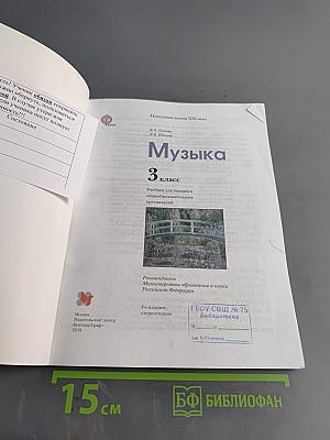 Музыка. 3 класс
