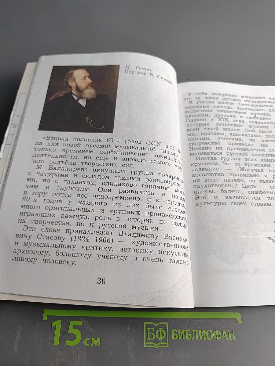 Музыка. 3 класс