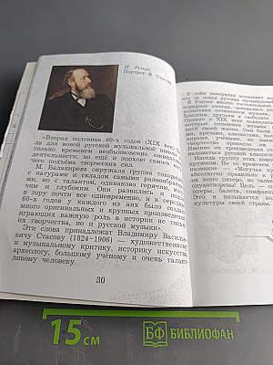 Музыка. 3 класс