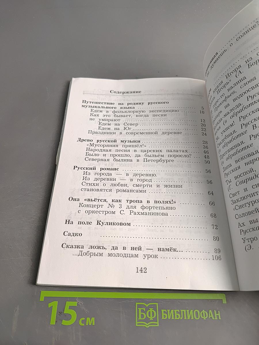 Музыка. 3 класс