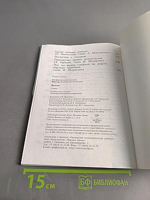 Музыка. 3 класс