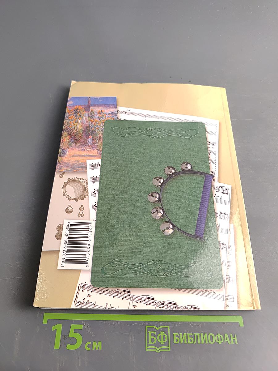 Музыка. 3 класс