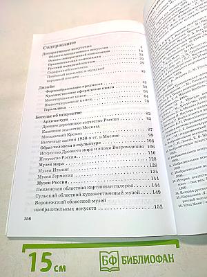 Искусство. Изобразительное искусство. Часть II. Учебник для 6 класса