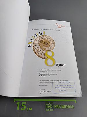 Биология. 8 класс