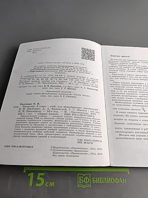 Биология. 8 класс