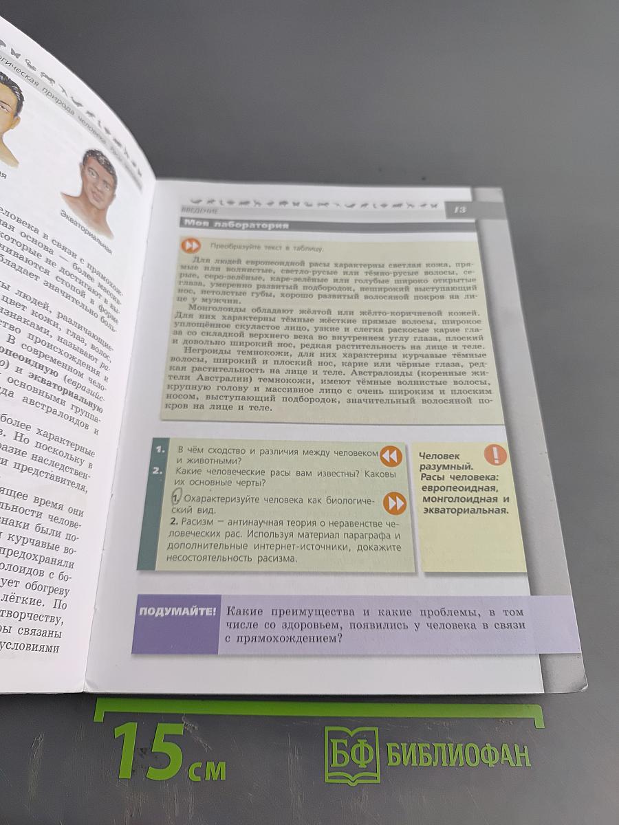 Биология. 8 класс