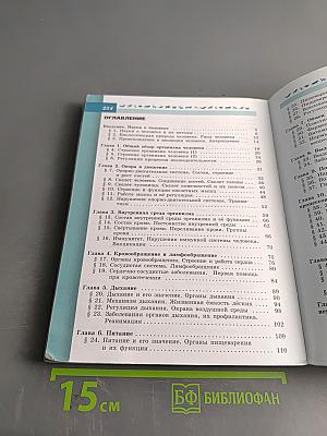 Биология. 8 класс