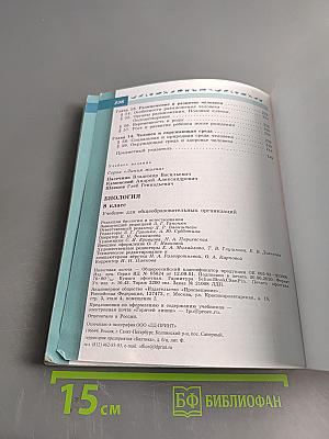 Биология. 8 класс