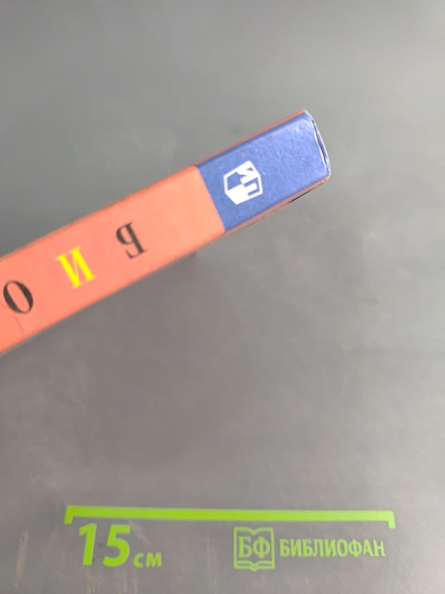 Биология. 8 класс