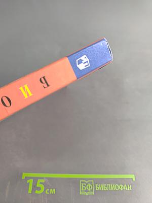 Биология. 8 класс