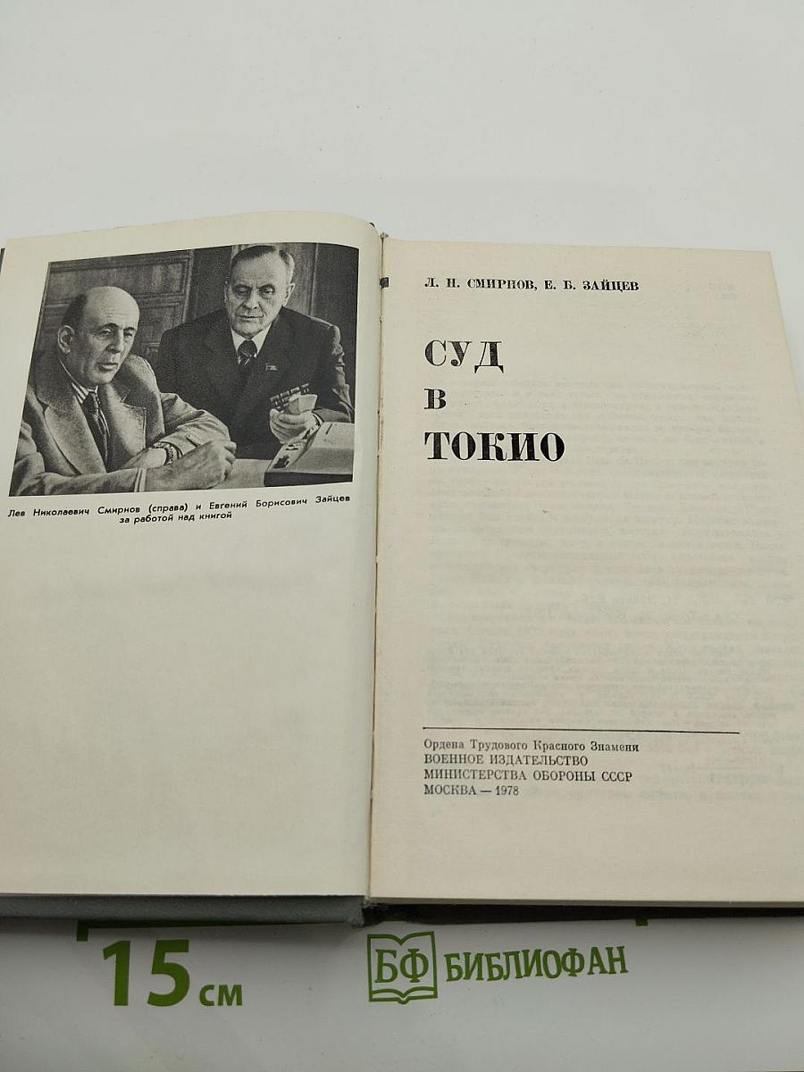 Суд в Токио