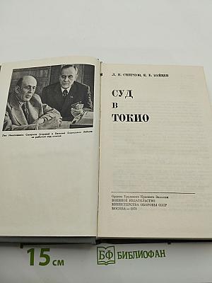 Суд в Токио