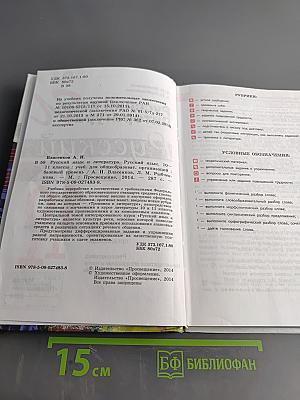 Русский язык. Литература. Русский язык. 10-11 классы