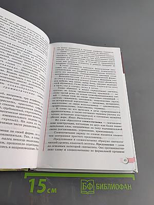 Русский язык. Литература. Русский язык. 10-11 классы