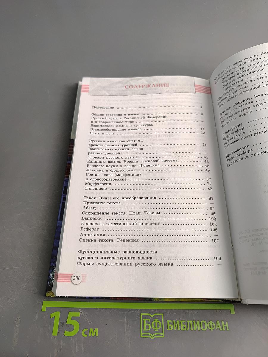 Русский язык. Литература. Русский язык. 10-11 классы