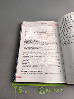 Русский язык. Литература. Русский язык. 10-11 классы