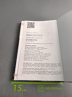 Русский язык. Литература. Русский язык. 10-11 классы