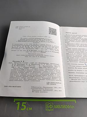 Биология. 8 класс