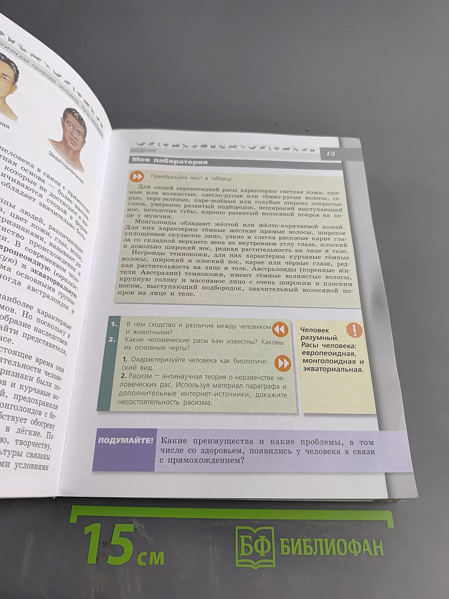 Биология. 8 класс