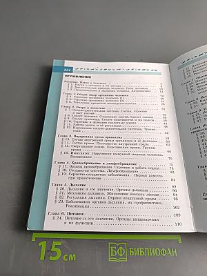 Биология. 8 класс