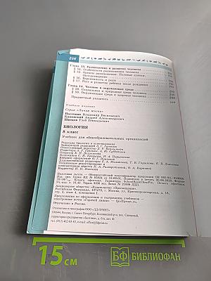 Биология. 8 класс