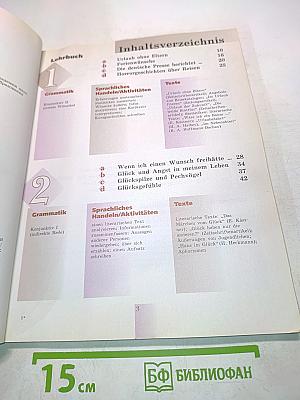 Немецкий язык. 10 класс. Учебник