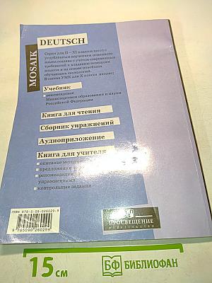 Немецкий язык. 10 класс. Учебник